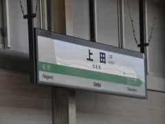 　上田駅停車