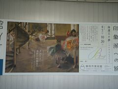 三島経由で新幹線で来た静岡。地下街にも展覧会の案内がありました。