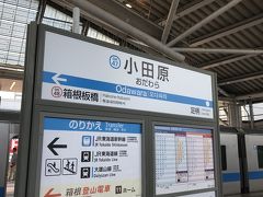 13：30過ぎ、
定刻から少々遅れて小田原駅到着、ここでロマンスカーとはお別れ
