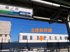 16:25　篠ノ井駅に着きました。（長野駅から12分）
長野駅から篠ノ井駅までは「信越本線」で、当駅からは「しなの鉄道線」と「JR篠ノ井線」に分岐します。防音壁の後ろは北陸新幹線の線路があります。