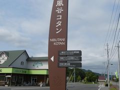 100km以上走って、二風谷コタンにはお昼過ぎに到着。