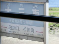 大三東駅。
「おおみさき」駅と読みます。

重要ポイントだったはずなのですが、
こういうところに限って、うまく撮れなかった（苦笑）