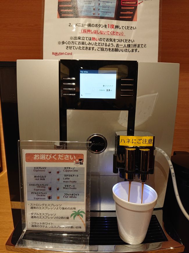 楽天カードラウンジには、私の好きなフラットホワイトがあるー！！<br /><br />…でも、アメリカのフラットホワイト、濃くて私の好みではないです。<br />やっぱりオーストラリア式がいいです。