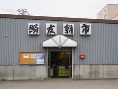 鱗友朝市は閉店ガラガラ。