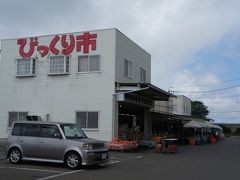 そのあとびっくり市で高原野菜を見て
確かキャベツが安くて買った気が