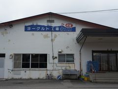 ヤツレン 八ヶ岳野辺山高原牛乳工場 