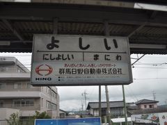 　吉井駅停車