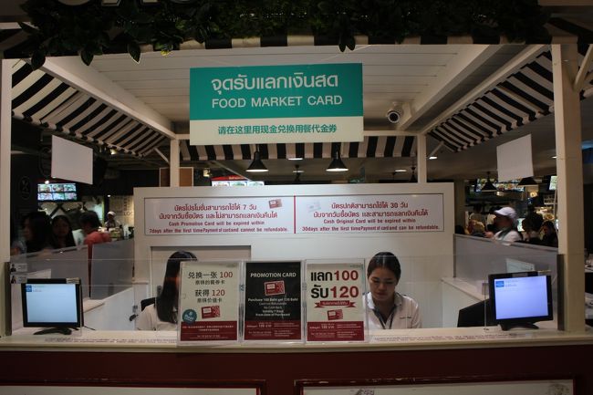 ブルーポートフードコート<br />100バーツ支払いで120バーツ分の食事券配布中/おまけ期間