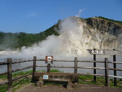 大湯沼