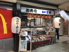 吉野の人気の700円寿しランチは我慢して
一度は行きたい店
ちょっと微妙な価格だけど