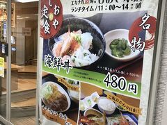 立ち食い潮屋手前に潮屋の新店舗が
やるねー、４８０円の海鮮丼
なかなか昼時にはこのあたり来ないな