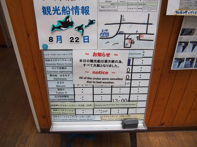 道東の自然と食と思い出を巡る旅 天気に翻弄された3泊4日 羅臼 知床 ウトロクルージング編 羅臼 らうす 北海道 の旅行記 ブログ By Y 0236さん フォートラベル