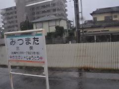 　三俣駅停車