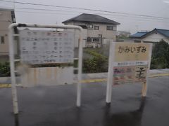 　上泉駅停車です。