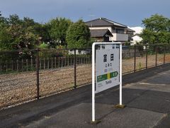 富田駅 (栃木県)