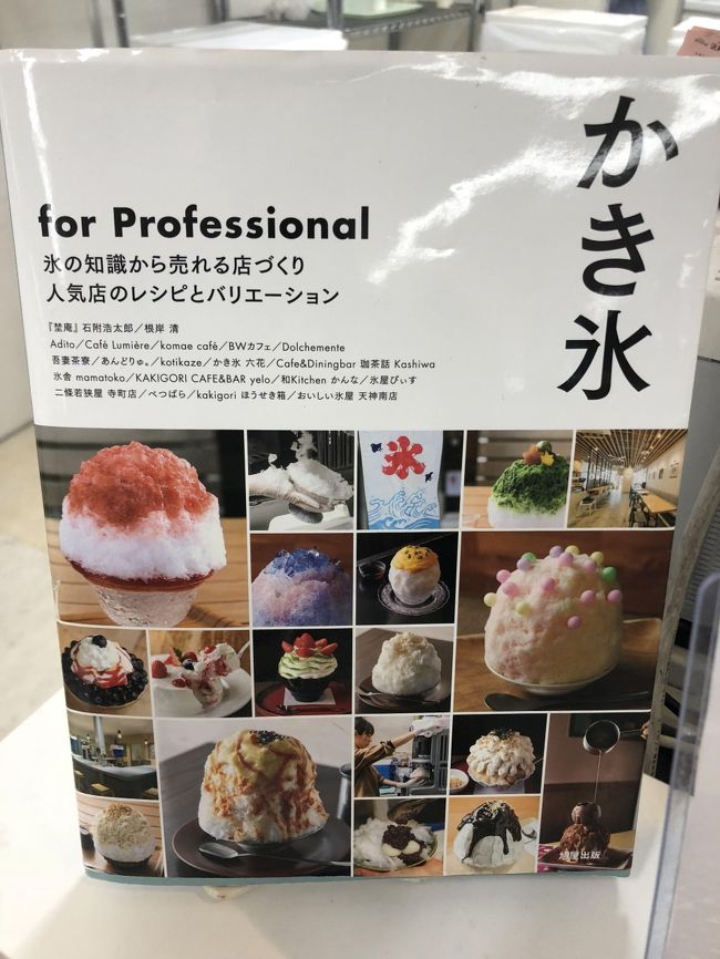 鵠沼海岸発のかき氷店 埜庵 食べログの全国かき氷ランキング2位に輝く湘南の有名店 藤沢駅前のさいか屋5階催事場にて 藤沢 江ノ島 神奈川県 の旅行記 ブログ By Antonioさん フォートラベル 鵠沼海岸発のかき氷店 埜庵 食べログの全国かき氷ランキング2位に輝く湘南の有名店 藤沢駅前のさいか屋5階催事場にて 藤沢 江ノ島 神奈川県 の旅行記 ブログ By Antonioさん フォートラベル