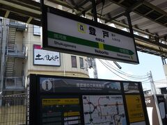 そして南武線に乗り登戸駅へ。
ここから小田急に乗り換えればいいはず