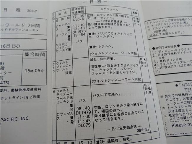 1996年4月16日 21日 初の海外 初のwdw オーランド アメリカ の旅行記 ブログ By のぞさん フォートラベル 1996年4月16日 21日 初の海外 初のwdw オーランド アメリカ の旅行記 ブログ By のぞさん フォートラベル