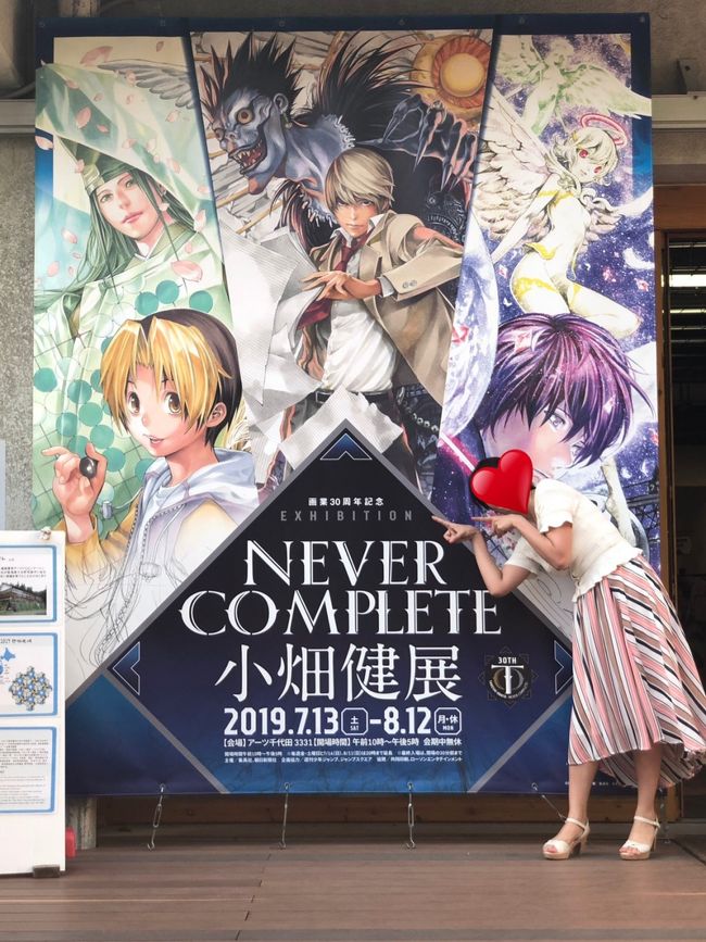 Amazon.co.jp: 小畑健展 NEVER COMPLETE ポスター サイズB2