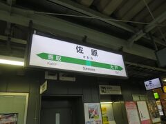 佐原駅で途中下車。

始めは成田まで行くつもりでしたが週末パスはJR以外の一部の私鉄・第三セクター線にも乗れるので寄り道する事に。
