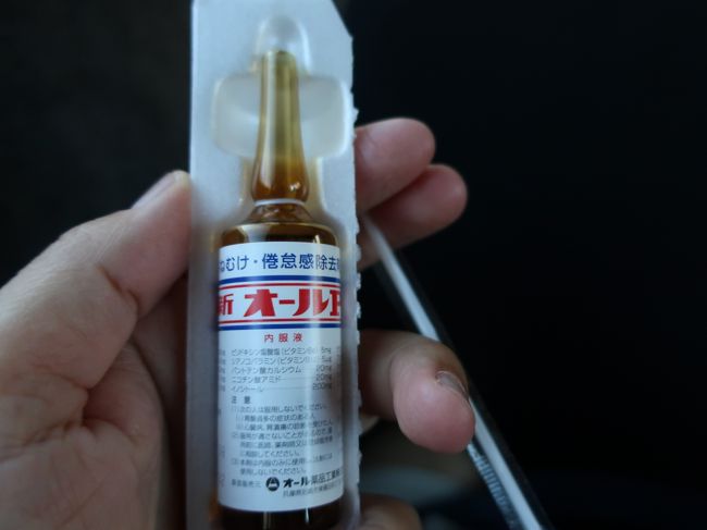 今回初めてトライした「眠気覚まし」。これは失敗だった。普段飲みつけないので夫婦ともども気持ち悪くなってしまった。やっぱ自然の摂理に人工的なもので立ち向かってはいけないな。