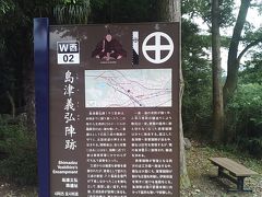 ２週間程前　島津義弘陣跡