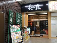 長州屋新山口駅店