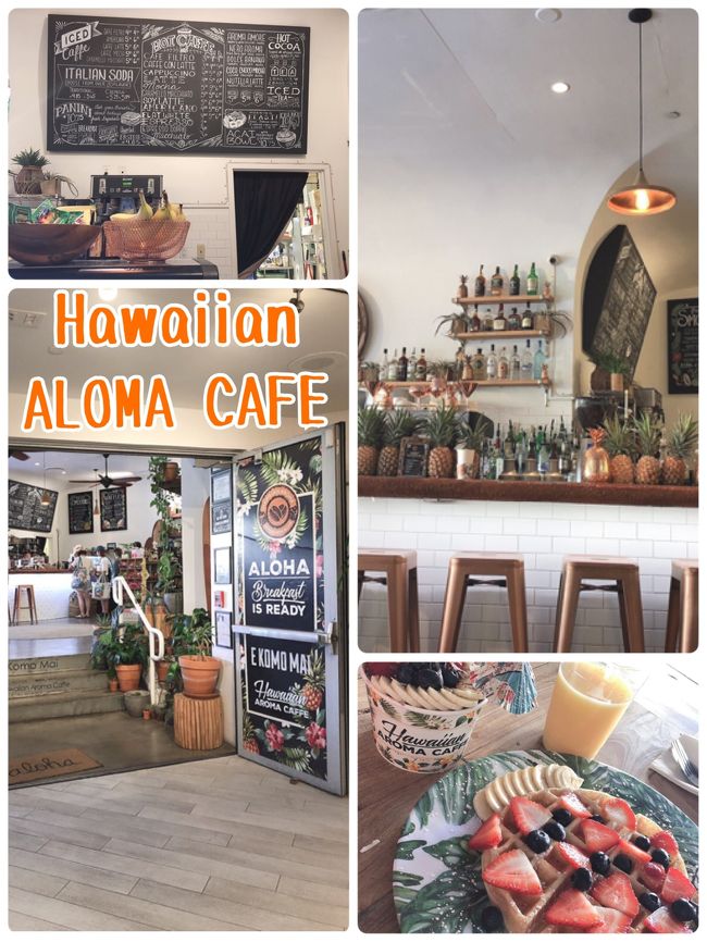 我が家が朝食に向かったのは、Hawaiian Aloma Cafe☕️<br /><br />めっちゃオシャレカフェ（＾∇＾）<br /><br />食事も美味しく、雰囲気も良く、朝カフェにはもってこいですね✨