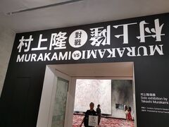 MURAKAMI VS MURAKAMIという展覧会です。