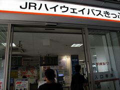 定刻通り、11時過ぎに名古屋駅に到着。
乗り越し料金\3,350也。
福山⇔新大阪のこだま（おとなび割）より高いのだ。笑
なぜか乗り越し精算機で清算できなかった。
JR西と東海を跨いでいるからなのかね？
新大阪で降りて、在来線で名古屋まで。。。
そんなヤツはよっぽどレアなのか？改札で駅員さんに「在来線乗って来たの？」と奇異な目で見られたよ。

明日、大阪までの帰りのルートは近鉄も考えたけど、高速バスにしました。
予約と乗り場の確認へ。。。
予定の15：30発を取りました。