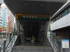 南京復興站まで歩いてきました。