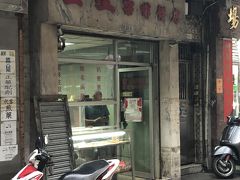 金星餅店