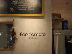 去年はフードコートでいただいたのですが、今回は「farinamore（ファリナモーレ）」に入ります。奥田理論で作る山形食材のパスタ屋さん、とのことです。奥田政行シェフは、イタリア料理店「アル・ケッチァーノ」のオーナーシェフですね。奥田シェフが手がける東京銀座の「ヤマガタ サンダンデロ」のディナーコースすごかったなぁ・・・と思い出しました。