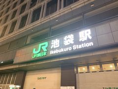 美味しく完食したあとは、山手線に乗って池袋駅に向かいます。