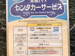 今夜の宿泊先は、東横イン池袋北口２。
数年前にも同店舗を利用した記憶があります。
夫が東横インの会員なので、宿選びを任せると大抵東横インになります。

レンタカーサービス、今回は不要ですが、
四国や九州を訪れる際には便利そうですね。

さて、すっかり夜も更けてしまいました。
明日の川越観光に向けて、おやすみなさーい。