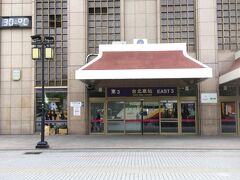 無事に、台北駅に到着しました(^o^)丿
東３番出口　が最寄りの乗り場です。