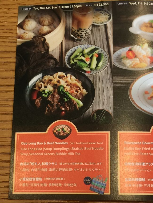 色んな料理のコースが選べるけど、今回は台湾粉物コースに挑戦。小籠包、台湾牛肉麺、野菜料理、タピオカミルクティーの4品を作ります。料理教室は初参加なんでドキドキ。