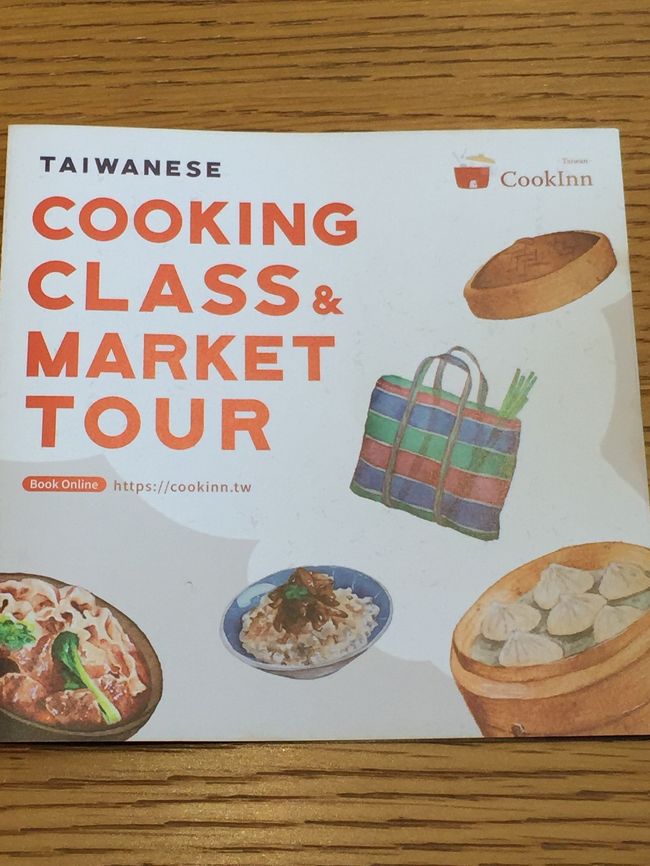 お腹いっぱい食べ歩きを満喫した1日目でしたが、台湾2日目は料理教室に参加です。KKdayで予約しました。1人でも参加できるので嬉しい限りです。