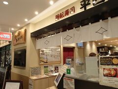 お目当ての『廻転寿司平四郎・小倉アミュプラザ店』にやって来ました。
ＧＷ中の夕食時なので、大行列ができているかもと懸念していましたが、3～4組が待っているだけだったので、10分ほど待ったら案内されました。