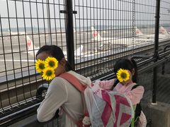 展望コーナーがあったので行ってみる。
ちょうどJALばかりがとまっている場所だったみたい。
Nちゃん・Sちゃんも、もう飛行機を見るだけでは興奮しない。
慣れてるねぇ。
何が楽しみか聞いてみたら、「飛行機でテレビを見たい！」だそう（笑）
