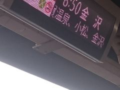 さて翌朝は早々にチェックアウトして移動します。

名古屋駅発　８時５０分
しらさぎ３号に乗ります。