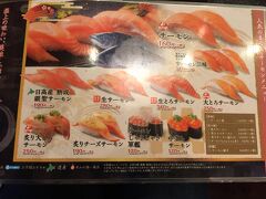 夕食は近くの回転寿司「北々亭」へ。

以前、北海道なら回転寿司でも美味しいだろうと適当な店に入ったらいまいちだったことがあるけれど、ここのはなかなか美味しかった。お店も現地の人でいっぱい。確かにこういうのって信頼できると思う。サーモンだけでも色んな種類があって楽しい。