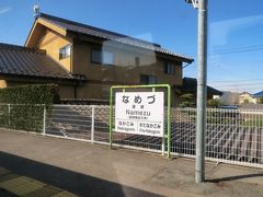 8:39　滑津駅に着きました。（小諸駅から23分）
1944年（昭和19）に列車削減により休止、1952年（昭和27）に復活（再開業）しました。