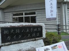 09:36
先ず1箇所目は八王子城跡。

スタンプ押印場所は、写真の建物、八王子城跡ガイダンス施設内の管理人室。