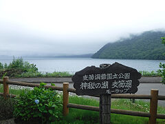 1時間で支笏湖に到着。曇天で樽前からの展望は絶望的。
