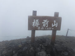 樽前山。
案の定ガスと風で一刻も早く降りたくなった。
北海道まで来ていなければ登らないところです。