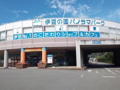 車で箱根峠を超えて伊豆にやって来ました。
電車・バスで行きにくいところにも気軽に行けるのが車の良いところですね。
まずは伊豆の国パノラマパークにやって来ました。