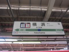 横浜駅へ移動して