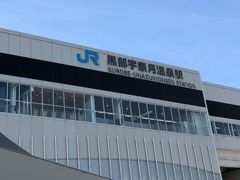 黒部宇奈月温泉駅