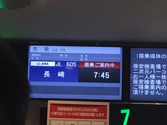 8月26日(月)
朝7:45の便で羽田空港から長崎空港に向かいます。